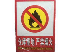 消防標(biāo)識(shí)牌